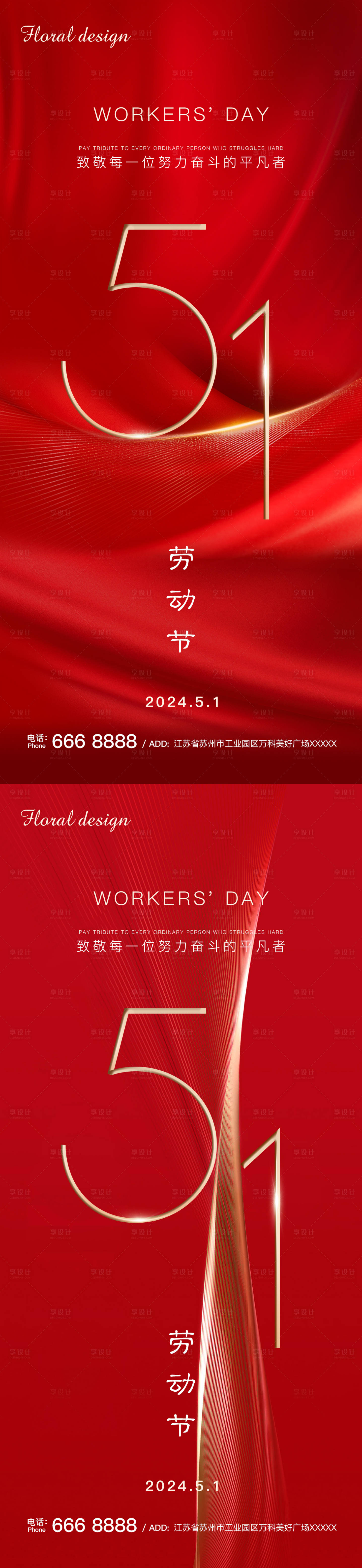 源文件下載【享設計】搜索編號：97920023503669383【勞動節海報】