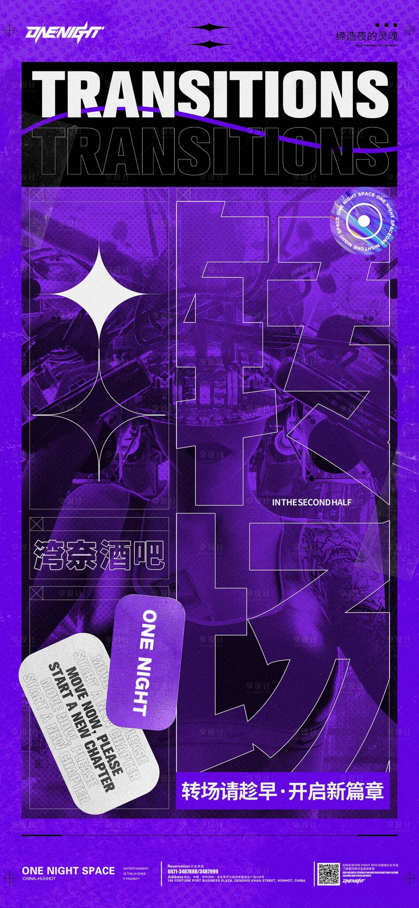 源文件下载【享设计】搜索编号：71740023500458107【转场海报】