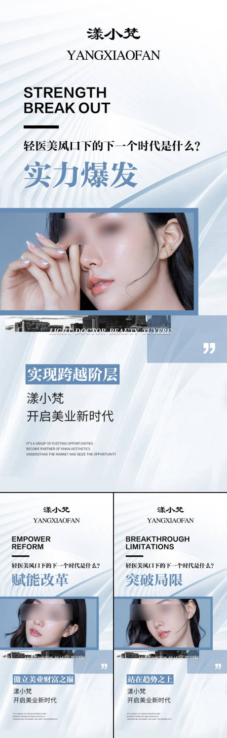 源文件下载【医美招商造势系列海报】编号：40010022949884013