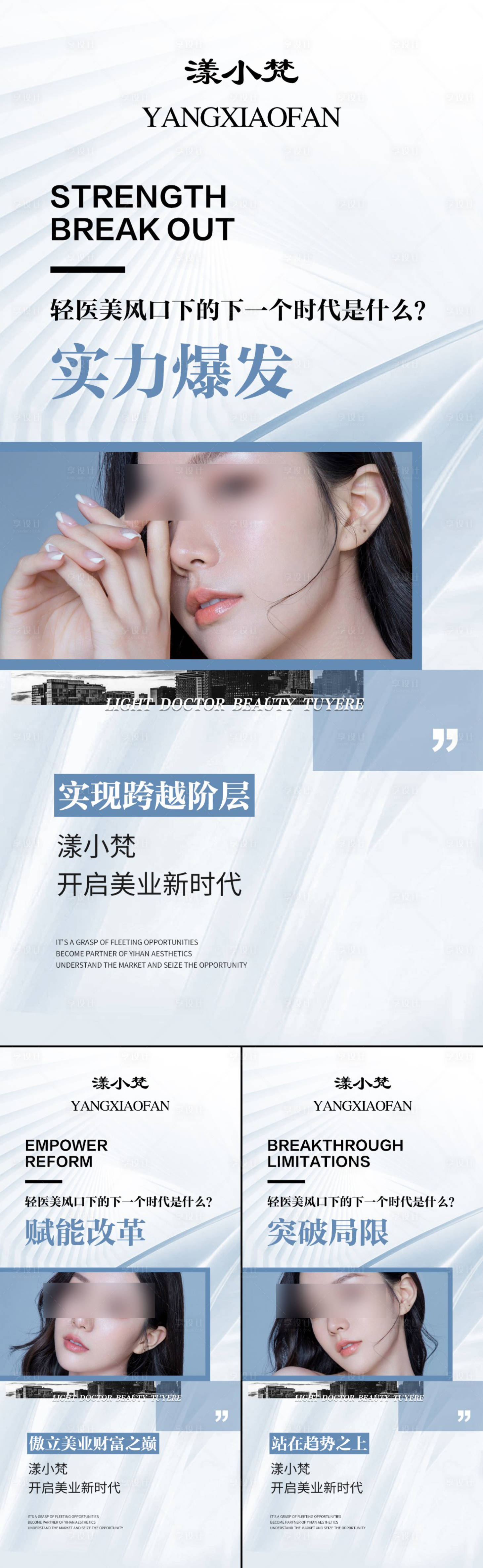 源文件下載【醫美招商造勢系列海報】編號：40010022949884013