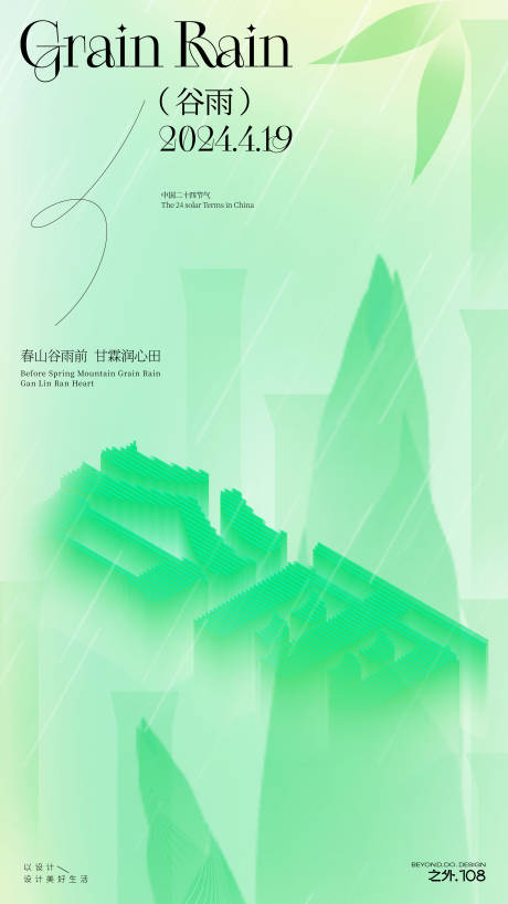 源文件下载【享设计】搜索编号：19260023101844920【谷雨】