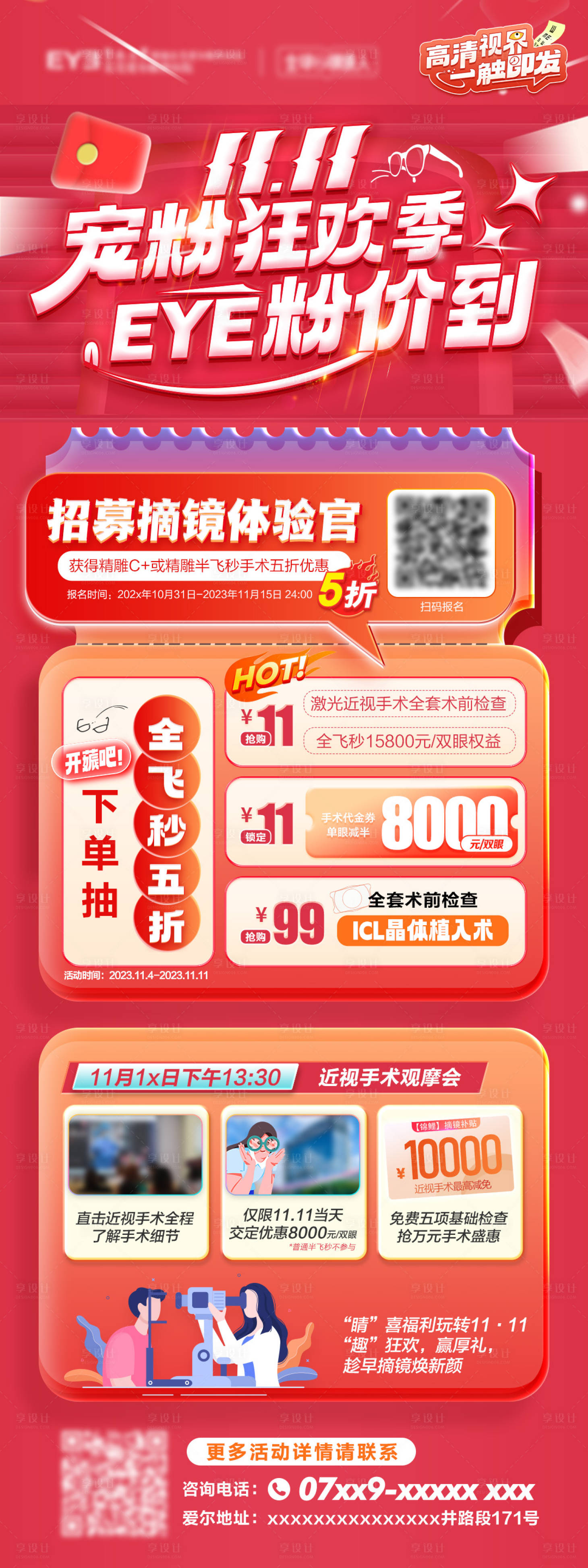 源文件下载【享设计】搜索编号：78700023051259190【眼科医院活动长图海报】