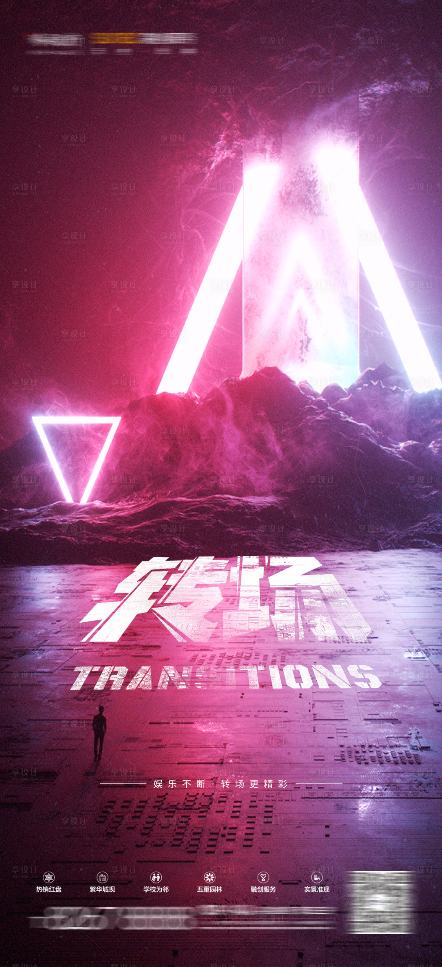 源文件下载【享设计】搜索编号：18270023023177068【夜店酒吧ktv派对招聘】