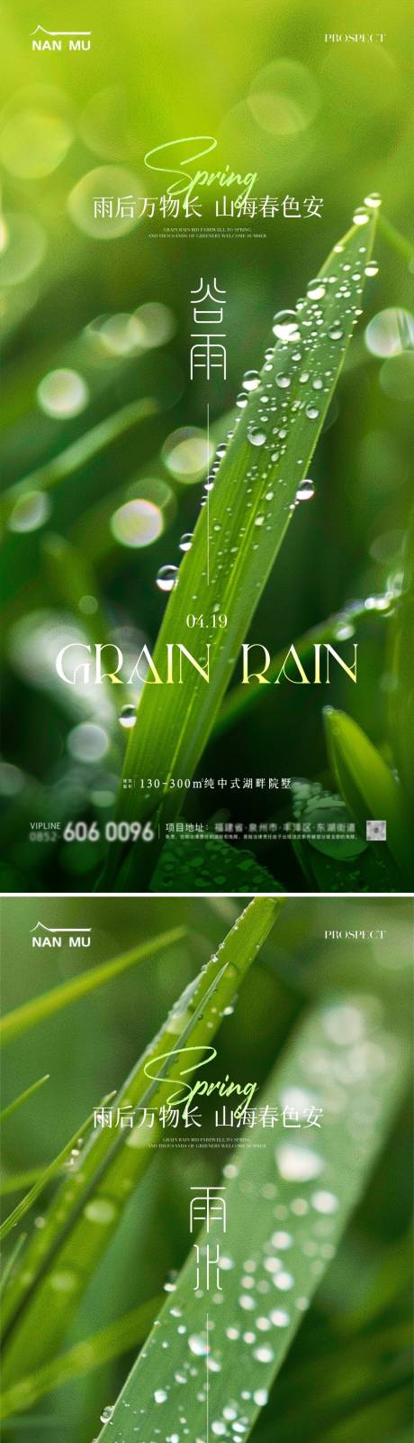 编号：92270023123228145【享设计】源文件下载-谷雨雨水节气海报