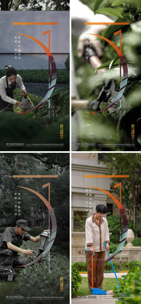 源文件下載【五一勞動節物業價值點系列海報】編號：60110023268564022