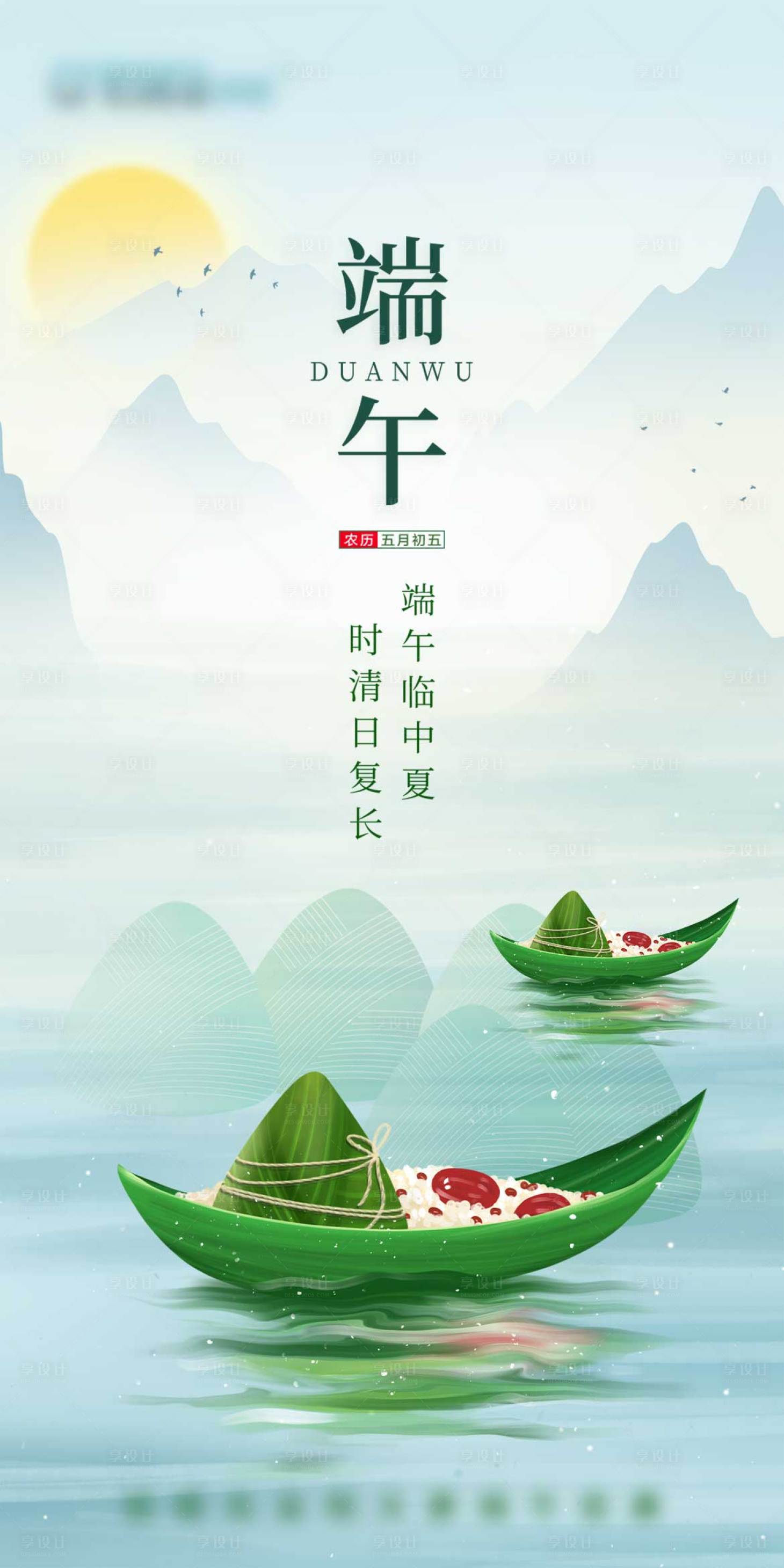 源文件下载【享设计】搜索编号：25150023477019161【端午节海报  】