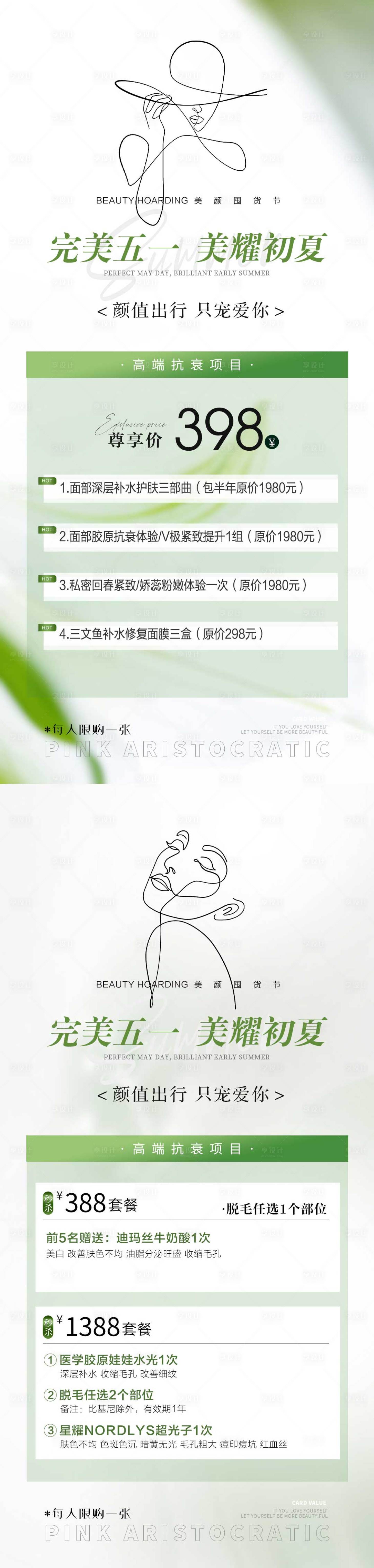 源文件下载【医美五一活动海报】编号：84510023237119033