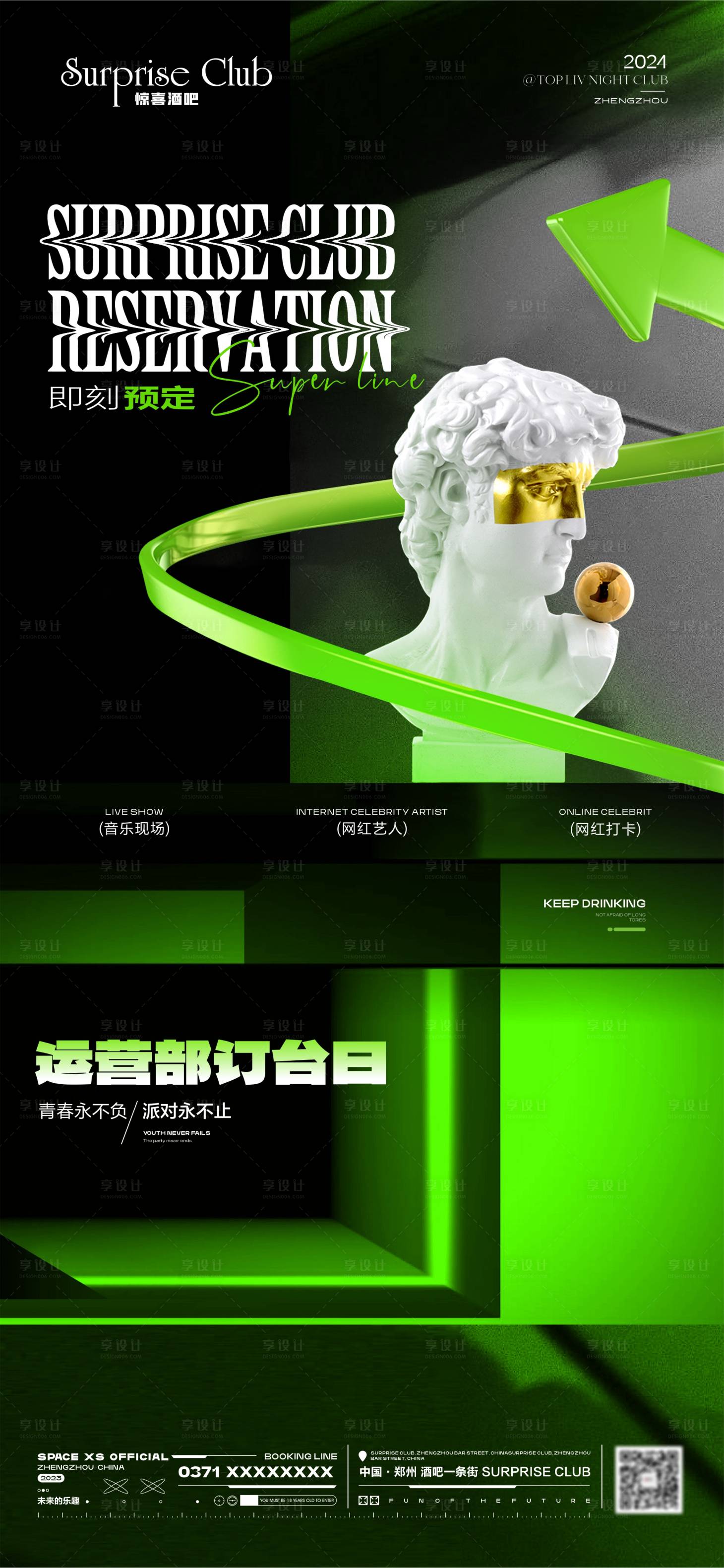 源文件下载【享设计】搜索编号：56930023062994303【酒吧运营部订台】