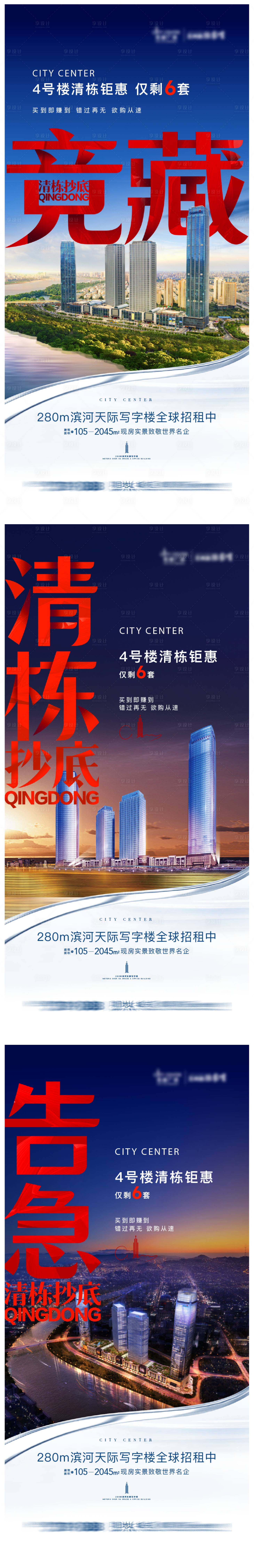 源文件下載【寫字樓清棟海報】編號：54150023494803584