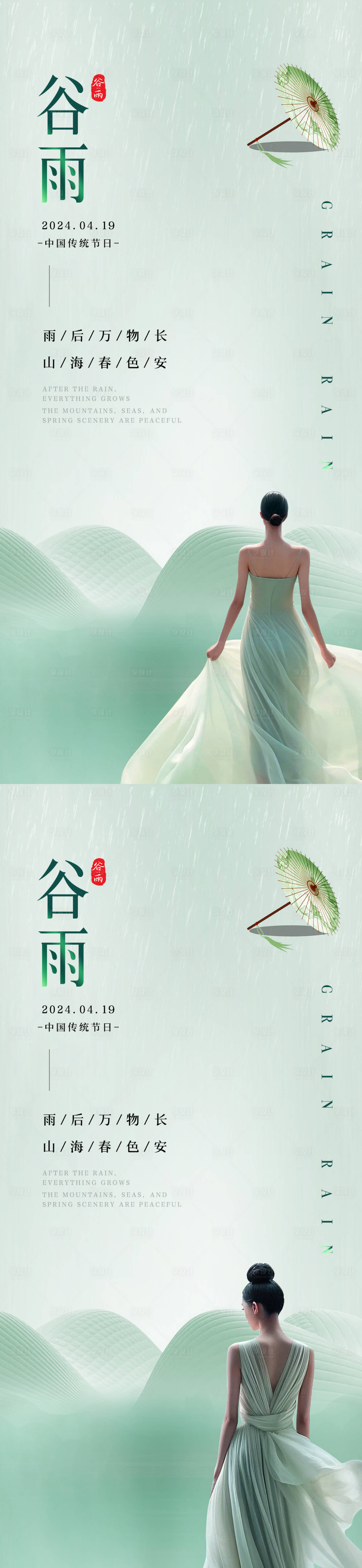 源文件下载【享设计】搜索编号：40790023103347204【医美谷雨海报】