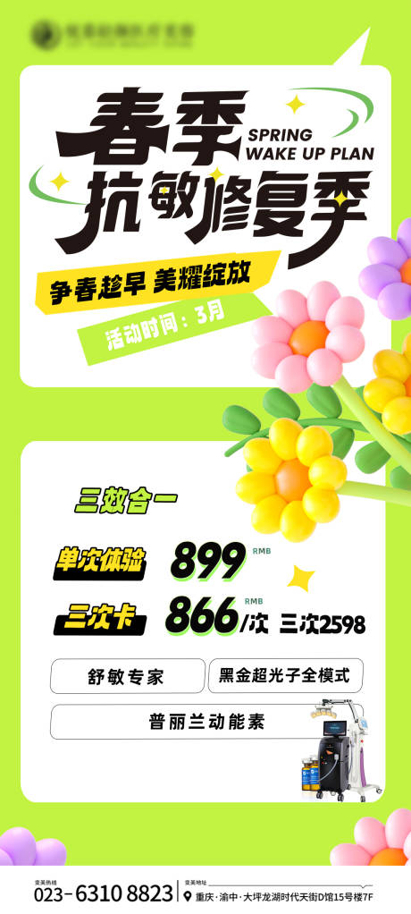 源文件下载【医美活动海报】编号：16060023099775814