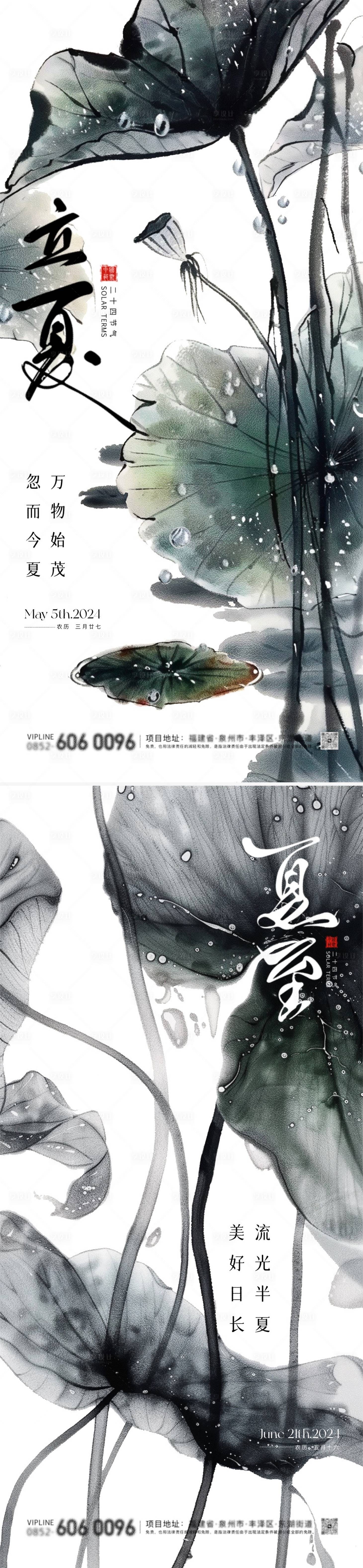 源文件下载【享设计】搜索编号：35250023381607448【立夏夏至节气水墨海报】