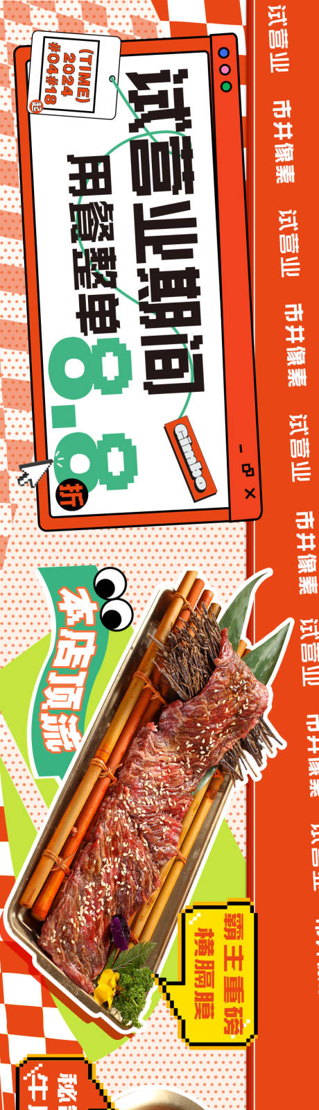 烤肉试营业五图海报-源文件【享设计】