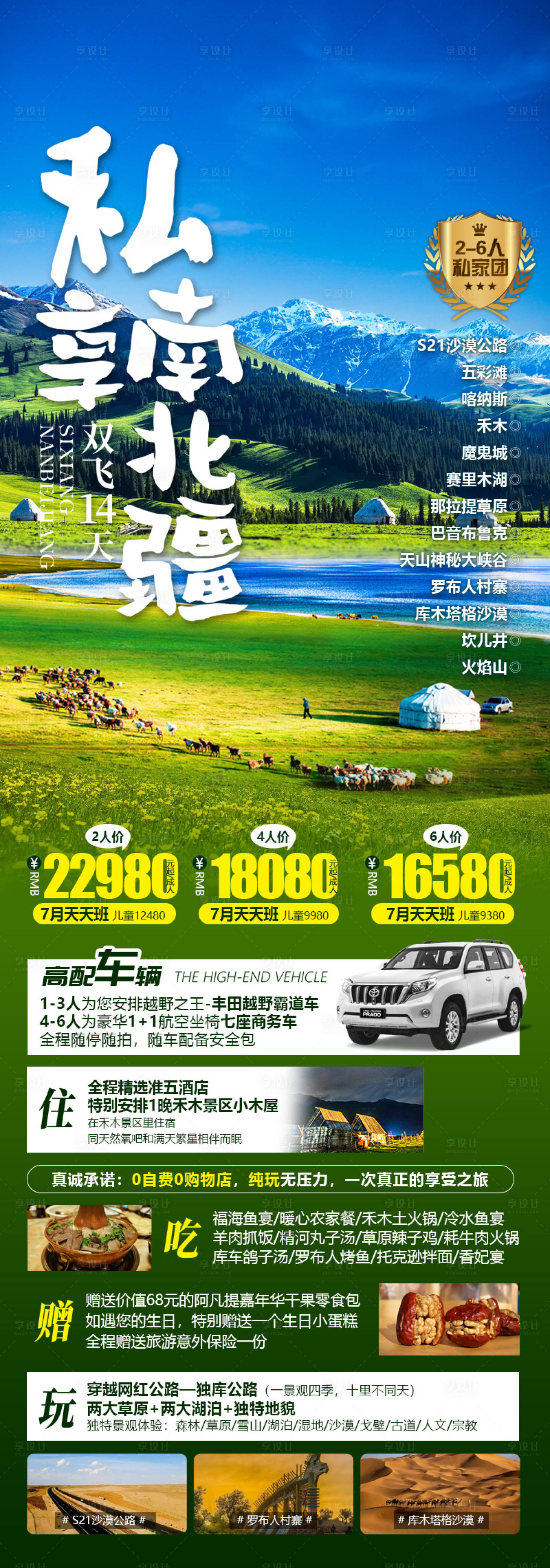 源文件下载【享设计】搜索编号：91410023284349225【新疆北疆南疆旅游海报】