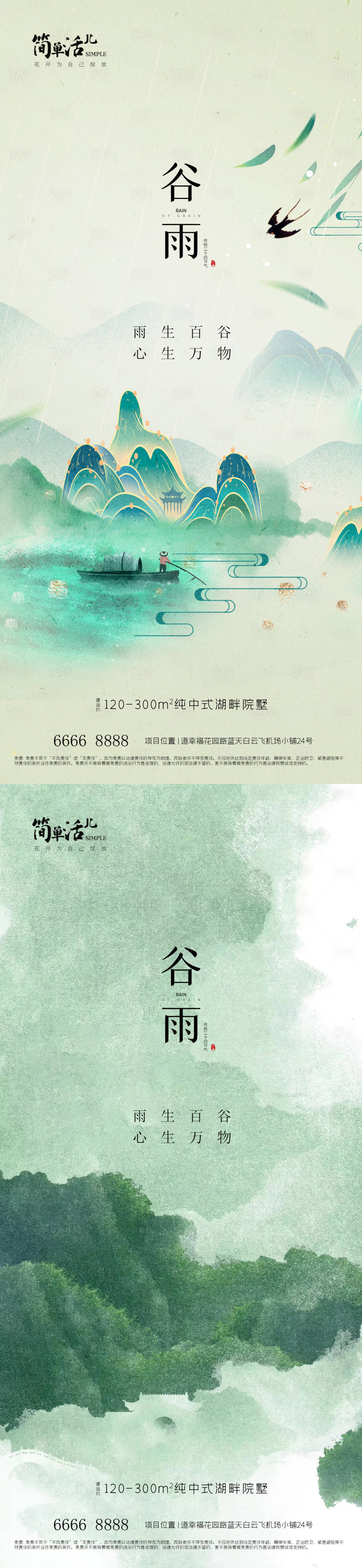 源文件下载【享设计】搜索编号：43380023038197448【地产谷雨海报】