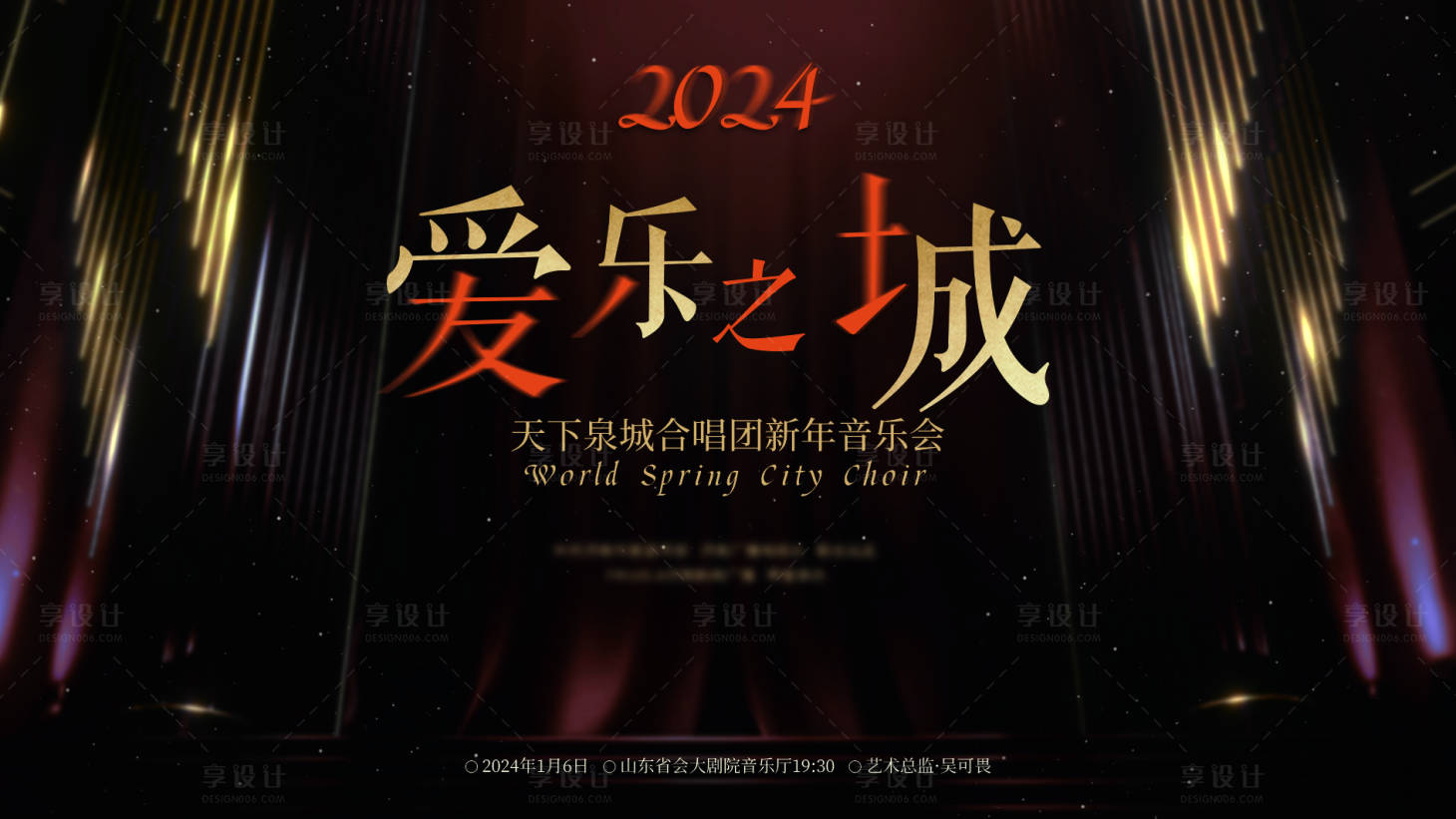 源文件下載【享設計】搜索編號：40740023347288639【音樂會背景板】