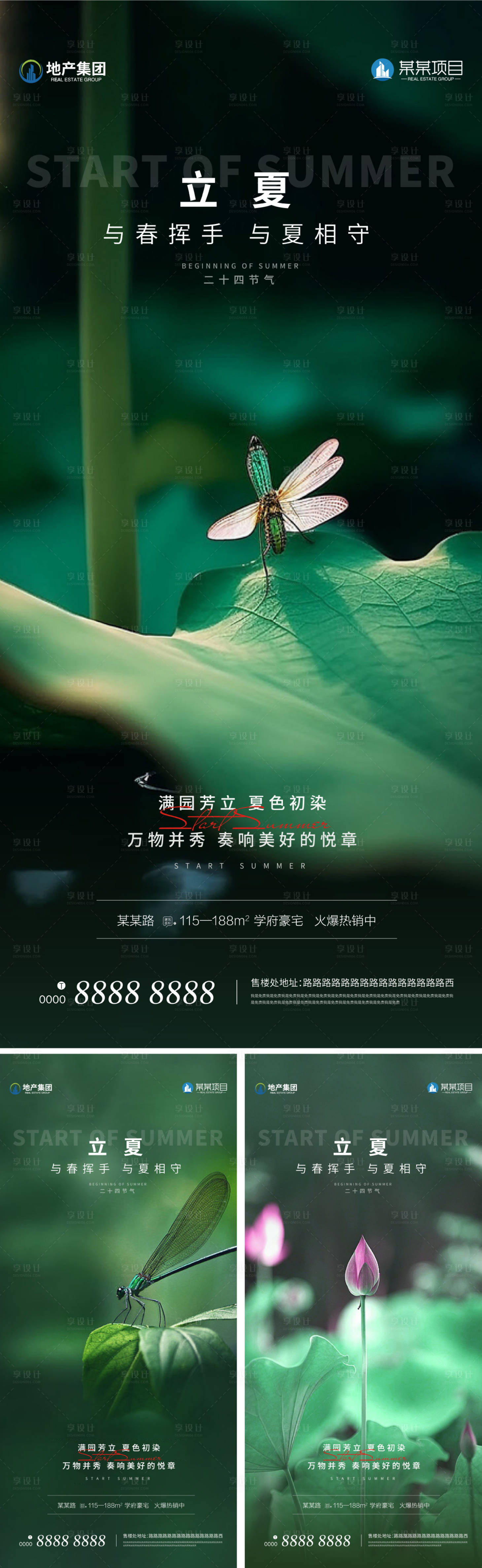 源文件下載【享設計】搜索編號：67790023481614084【地產二十四節氣立夏海報】