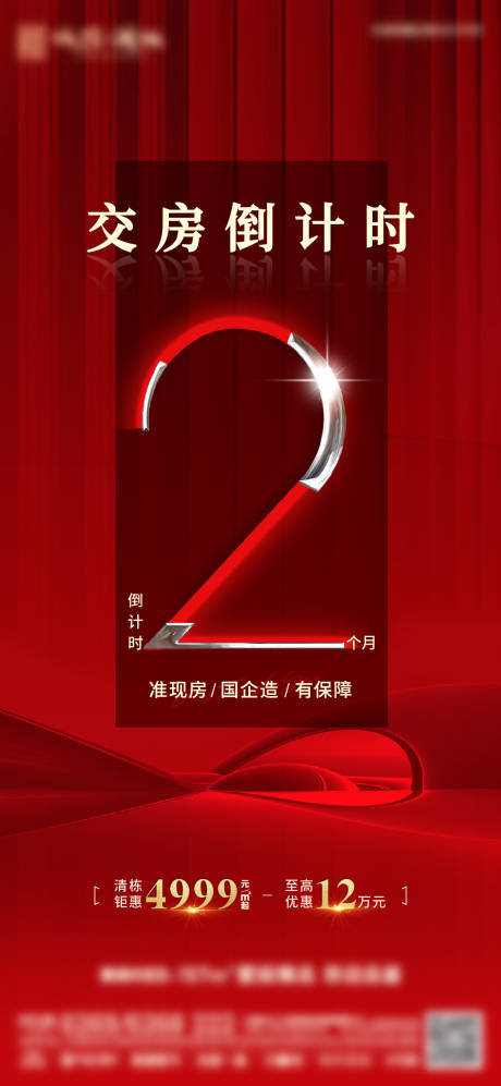 源文件下载【享设计】搜索编号：13100023614153843【交房倒计时】