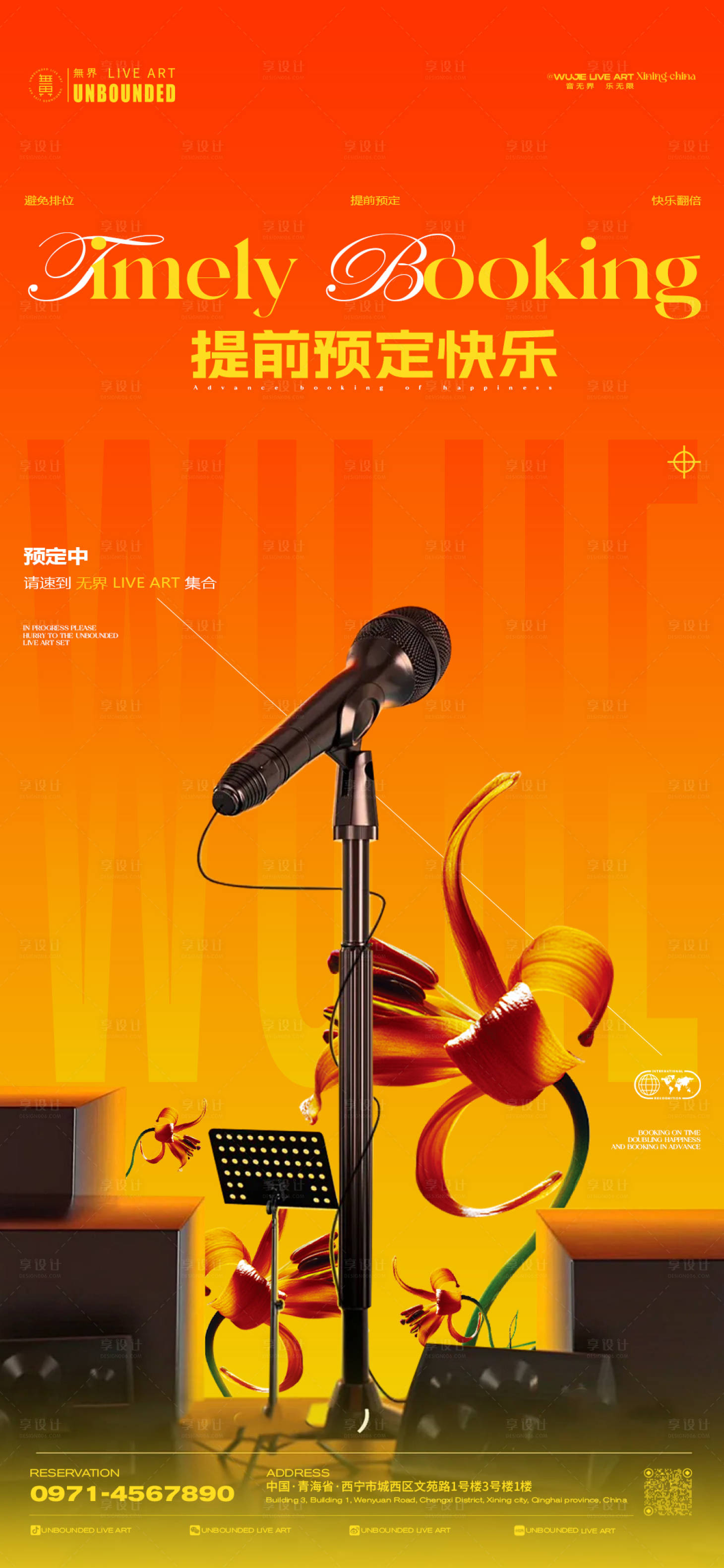 源文件下載【享設(shè)計(jì)】搜索編號(hào)：60780023316207632【酒吧日常宣傳日宣海報(bào)】