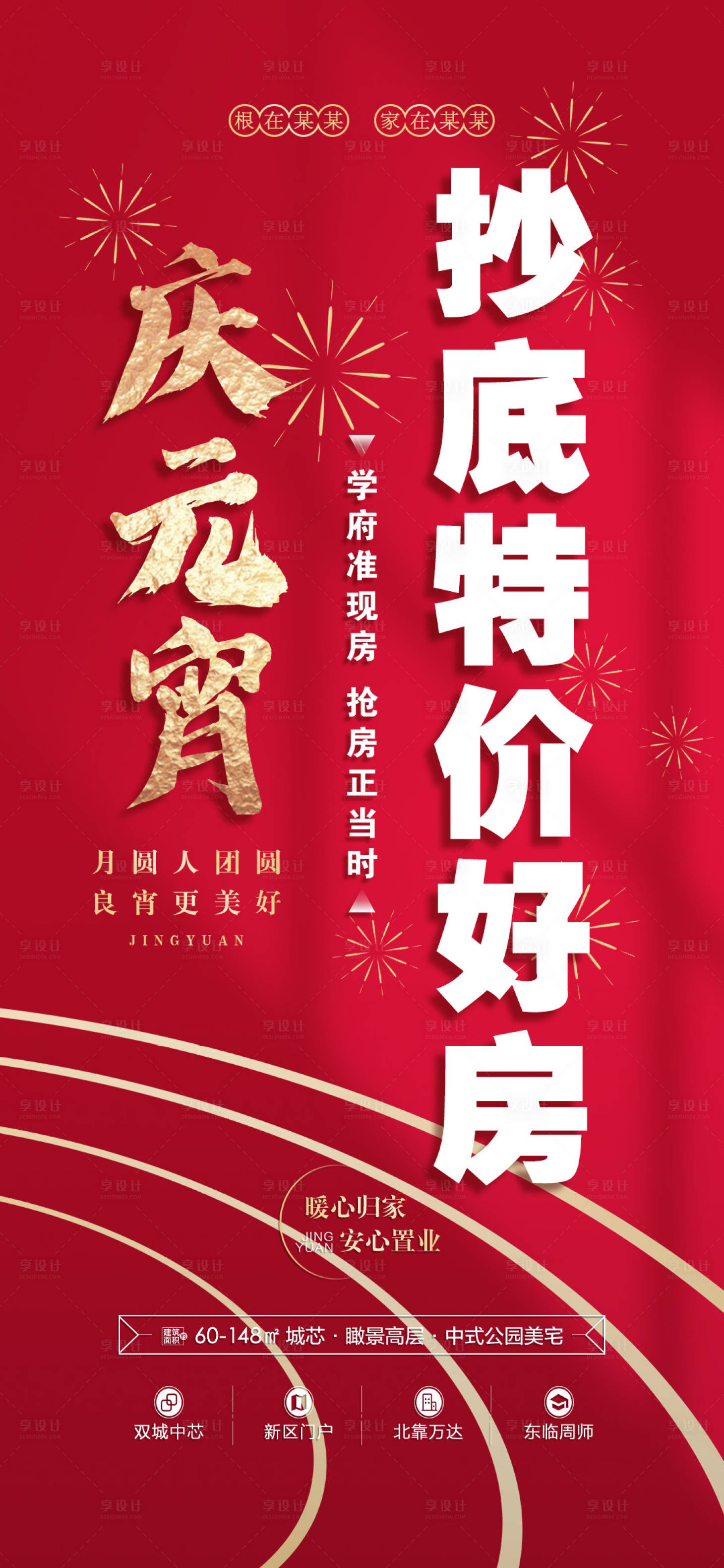 源文件下载【元宵节】编号：79150023132207346