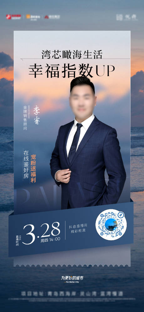 源文件下载【享设计】搜索编号：78150023146713997【地产直播单图】
