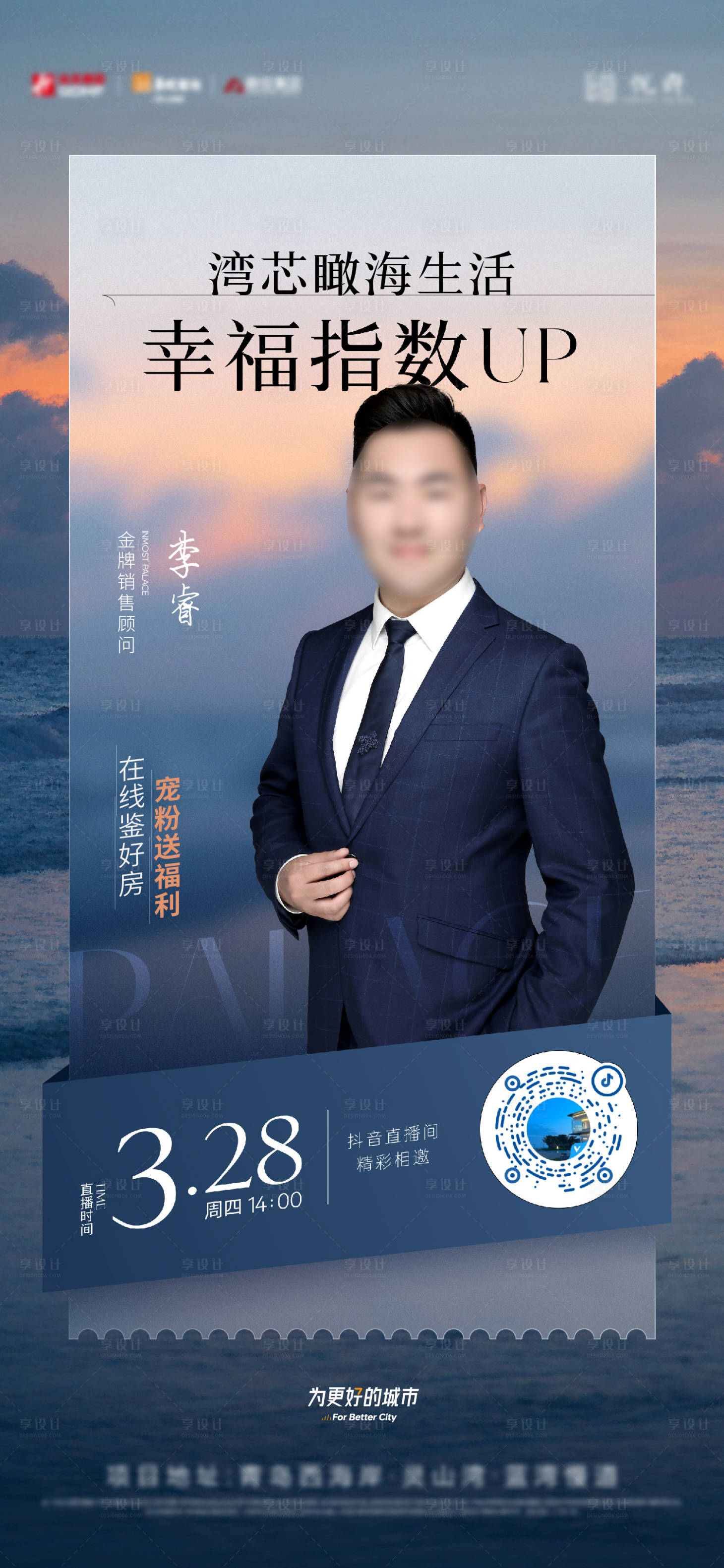 源文件下載【享設計】搜索編號：78150023146713997【地產直播單圖】
