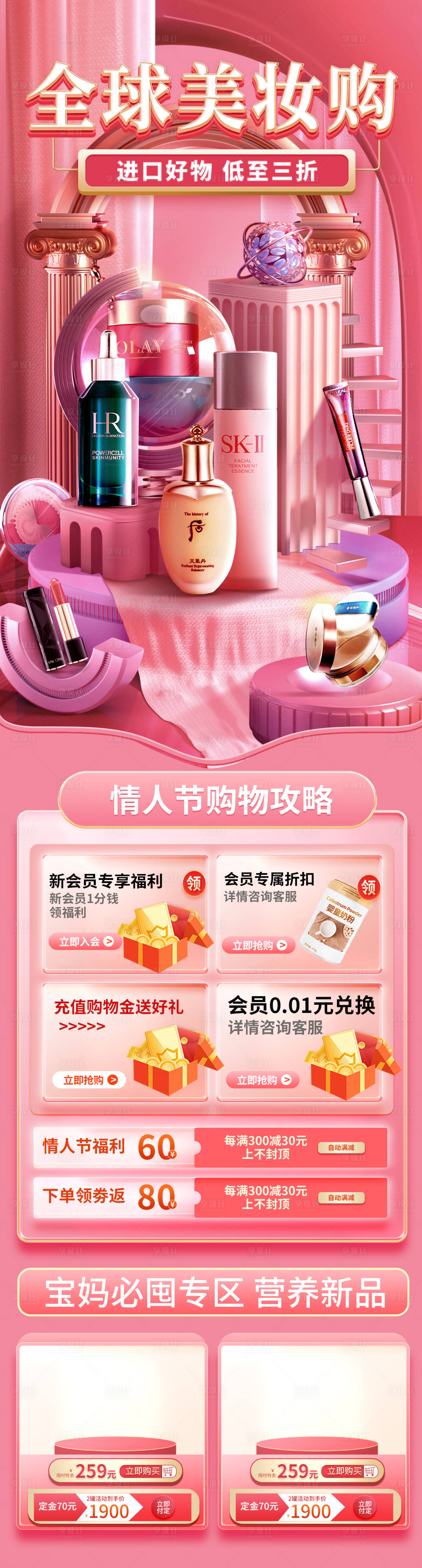 源文件下载【享设计】搜索编号：89830023603973912【粉色美妆首页】