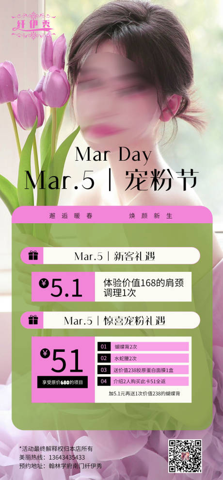 源文件下載【享設計】搜索編號：79200023582513903【醫美五一活動海報】