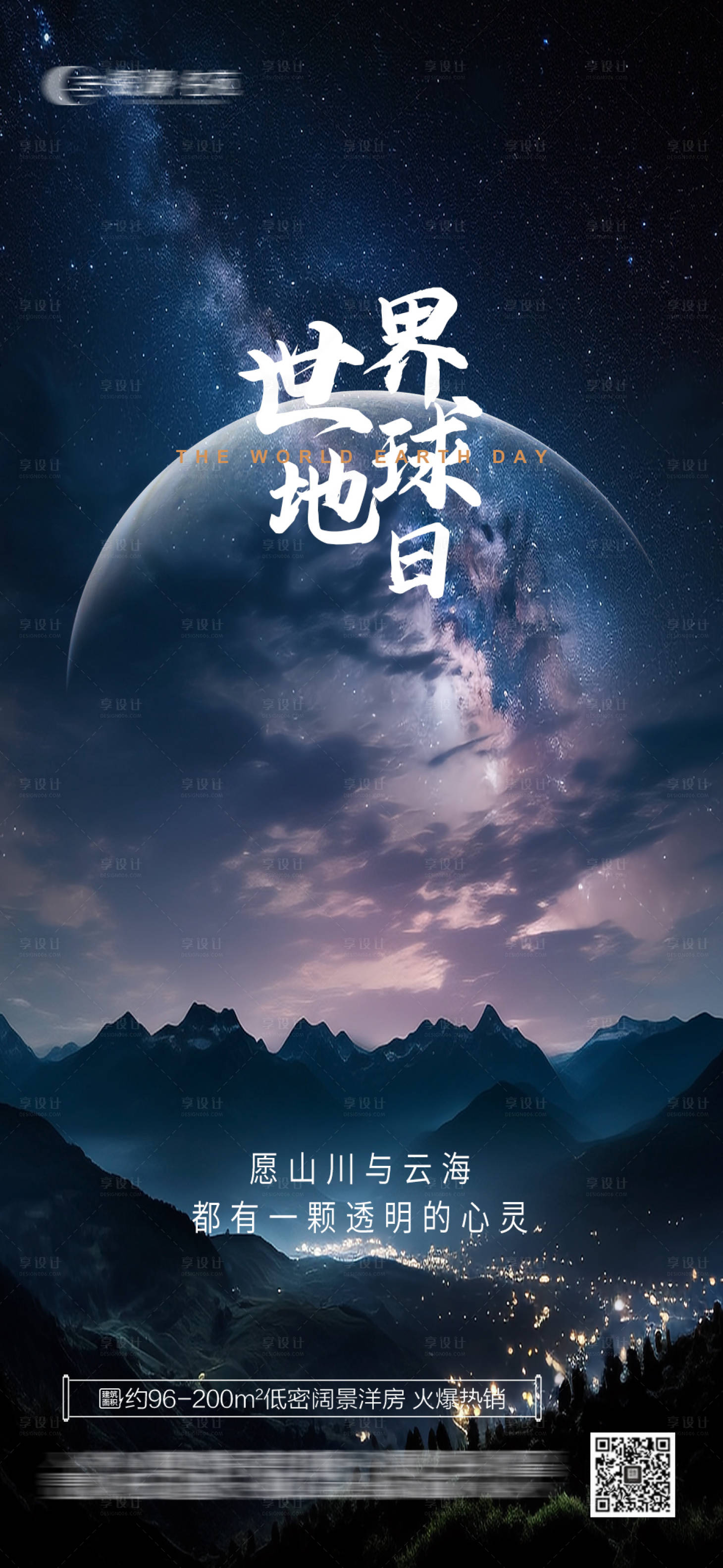 源文件下載【享設計】搜索編號：29680023311137227【世界地球日】