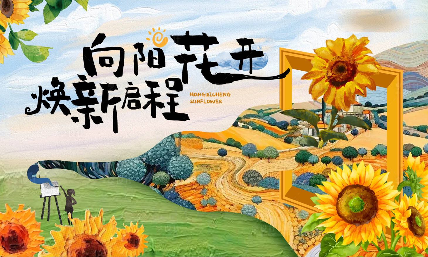 源文件下载【享设计】搜索编号：87420023612188780【向日葵展板】