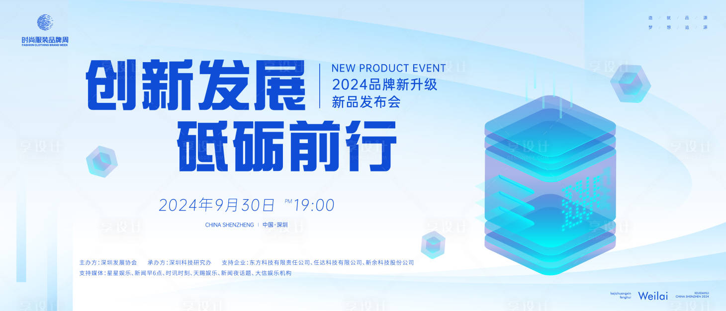 源文件下载【享设计】搜索编号：55900023244295954【品牌新升级发布会主画面kv】