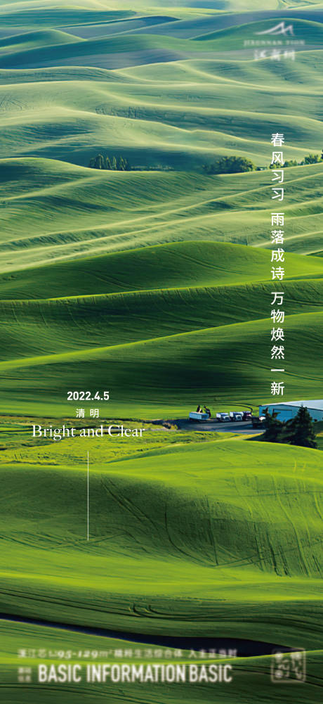 源文件下載【清明】編號：48530023053347955