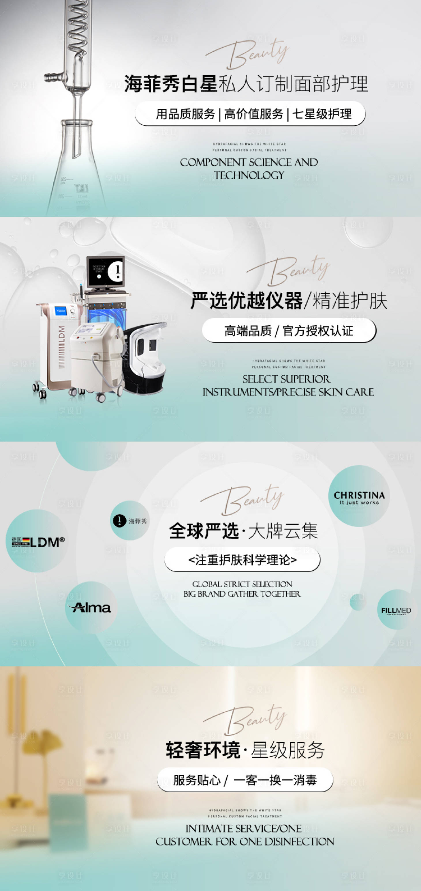 源文件下载【享设计】搜索编号：53120023530352387【医美美团点评头图banner】