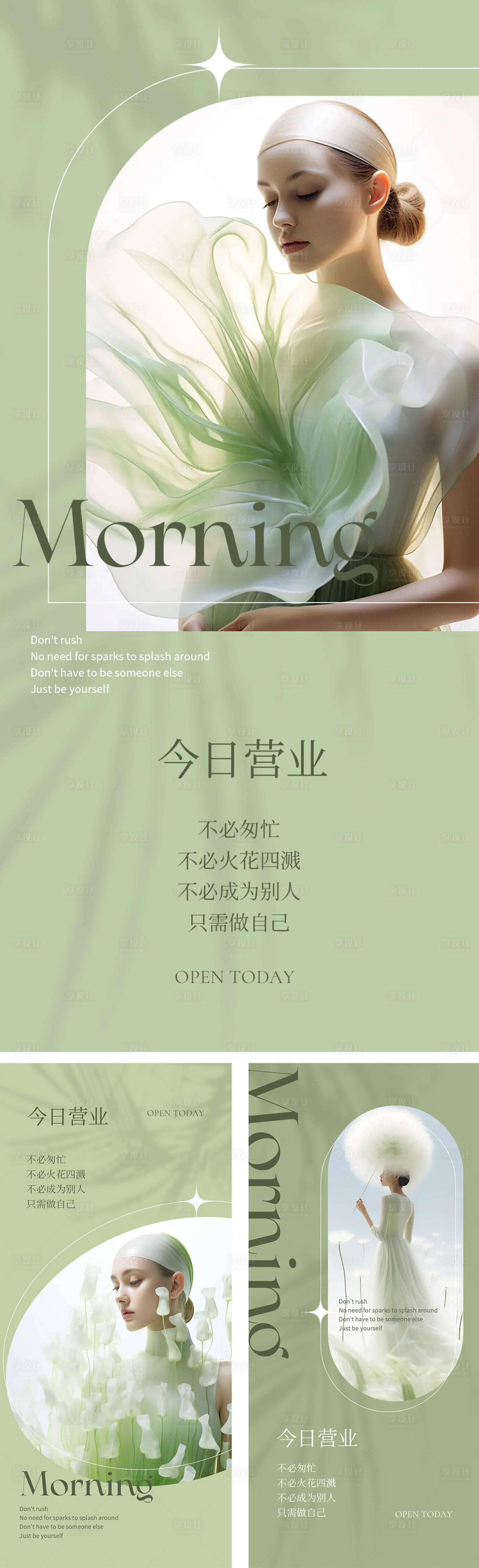 源文件下載【享設計】搜索編號：85610023386759503【早安海報 】