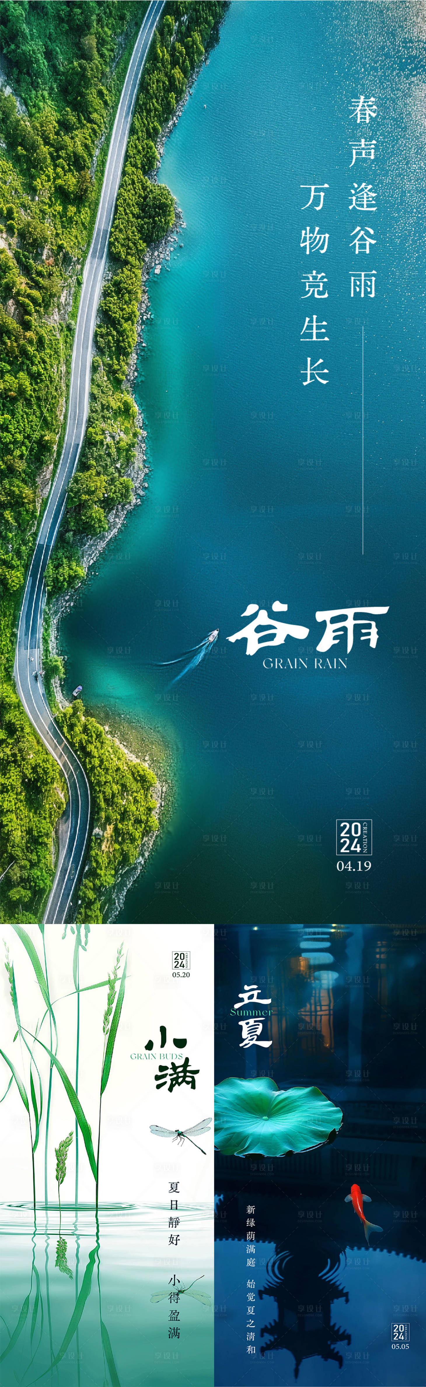源文件下載【享設(shè)計(jì)】搜索編號(hào)：26610023227165662【谷雨立夏小滿節(jié)氣海報(bào)】