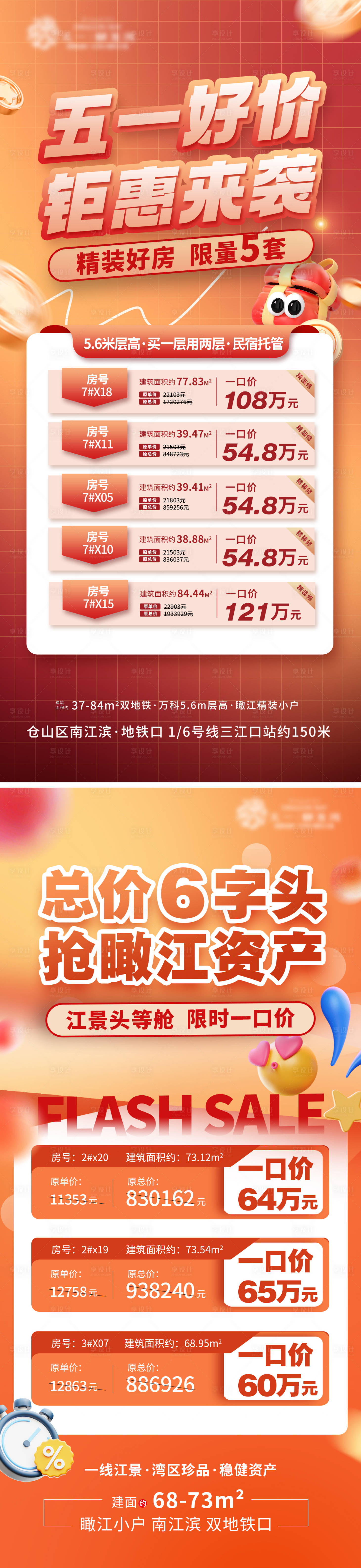 源文件下載【享設(shè)計】搜索編號：12240023553643874【特價房鉅惠來襲海報】