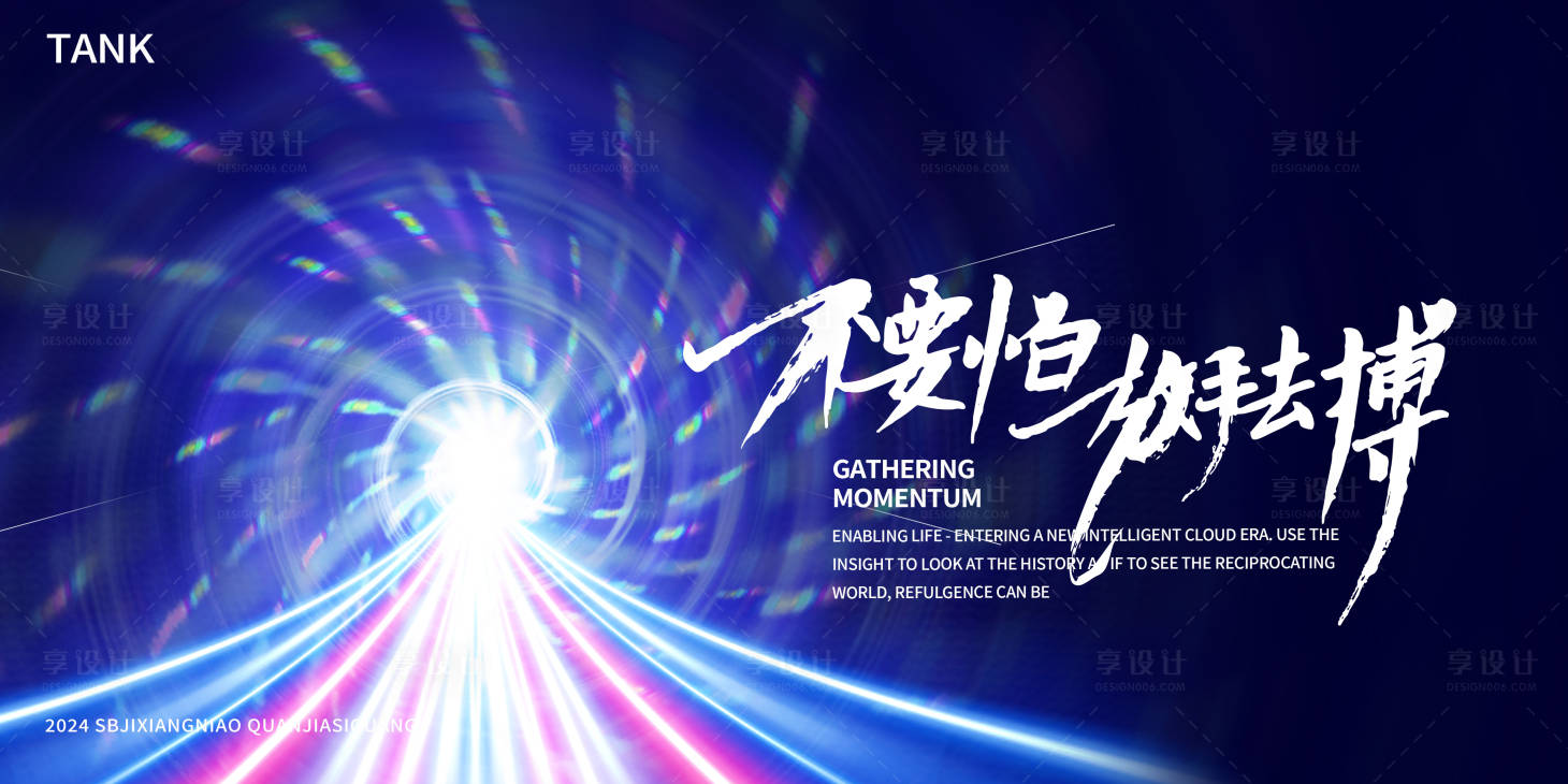 源文件下载【享设计】搜索编号：56070023537067801【凝聚光辉道路背景板】