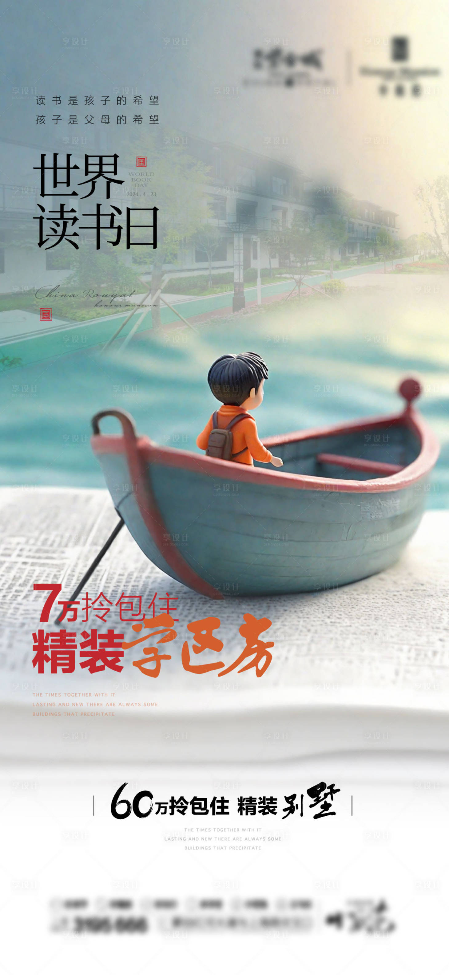源文件下載【享設(shè)計(jì)】搜索編號(hào)：22710023498561379【世界讀書日節(jié)日移動(dòng)端海報(bào)】
