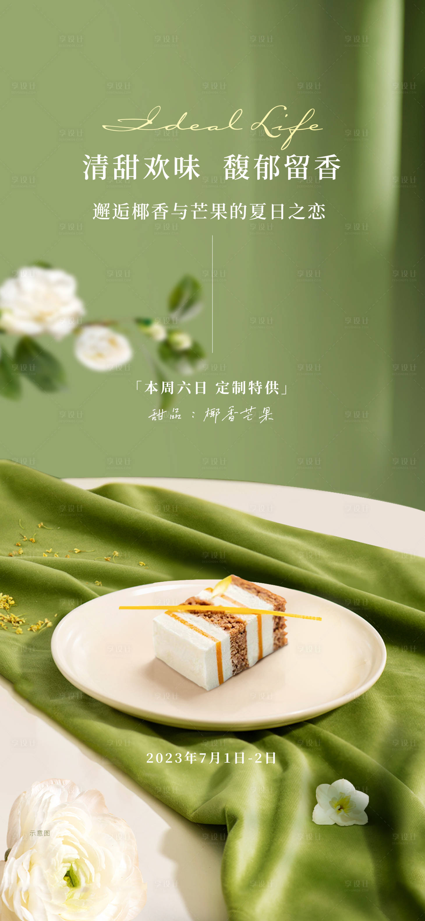 源文件下载【春季下午茶活动海报】编号：71780023172174370