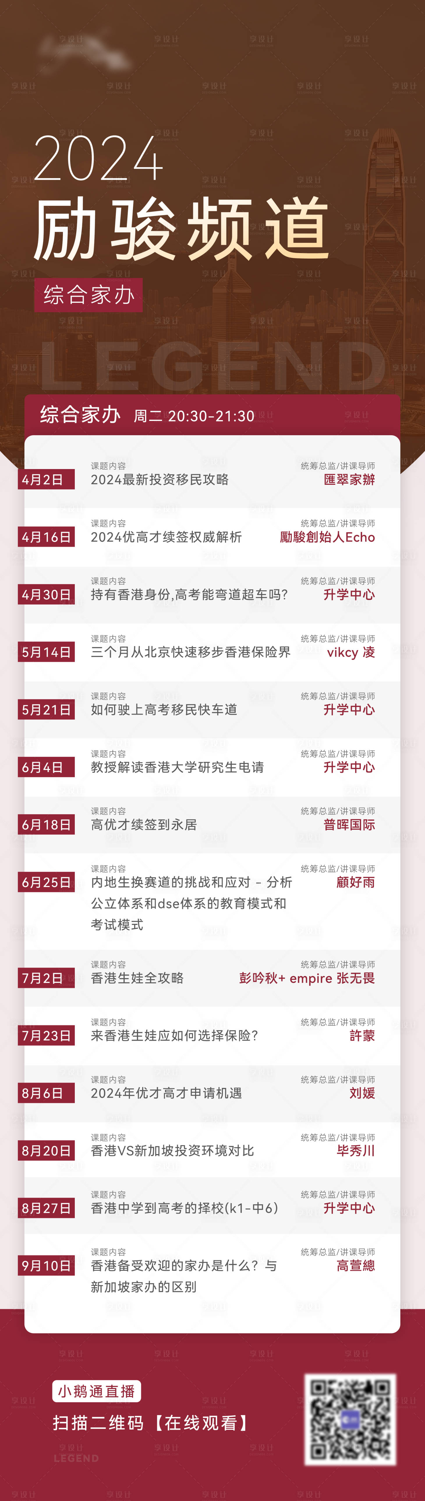 源文件下載【享設計】搜索編號：73730023313394597【企業會議課程培訓預告海報】
