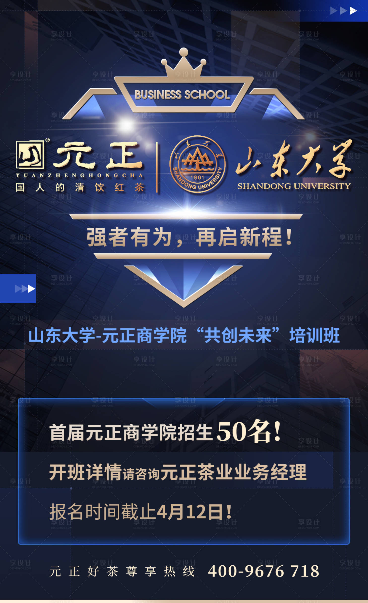 源文件下载【学校招生海报展板】编号：28800023195404500