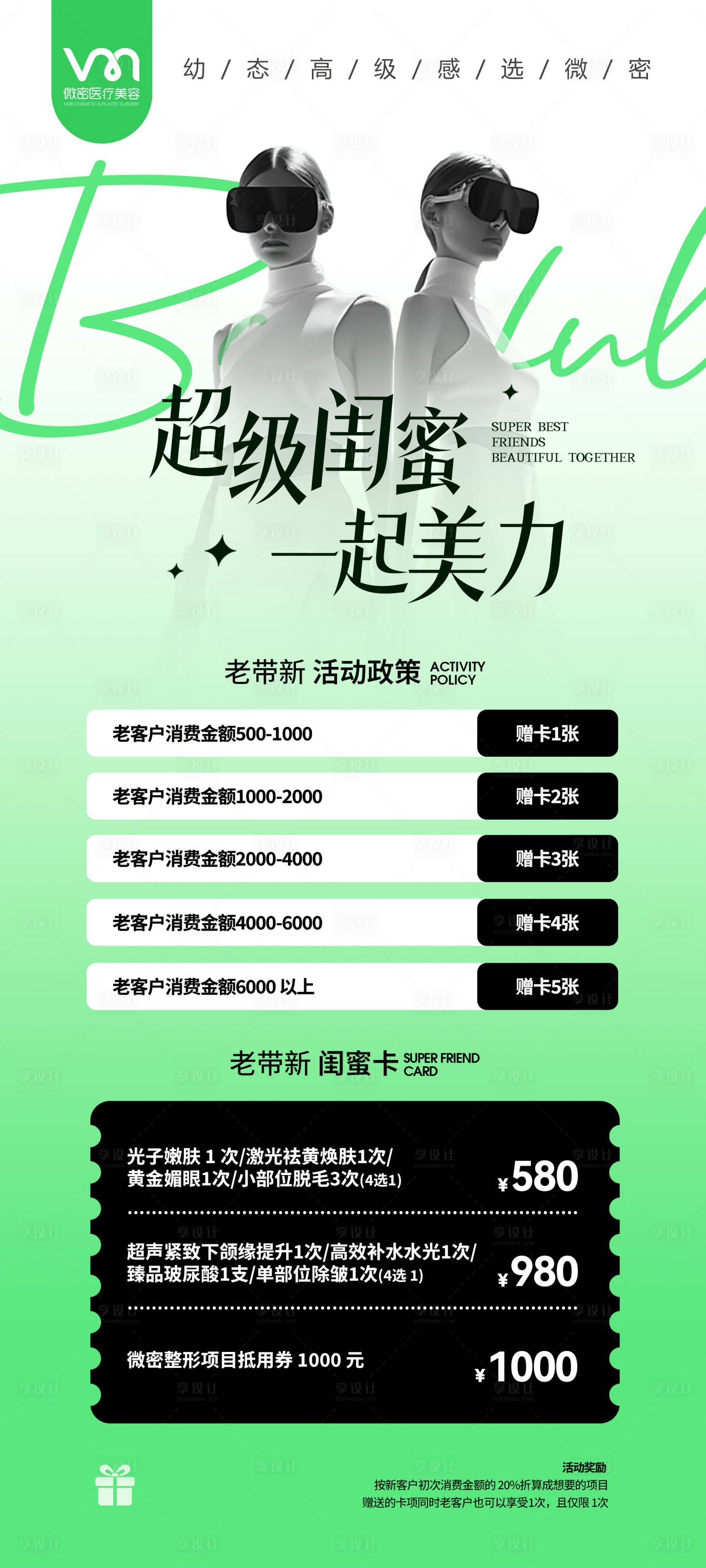 源文件下载【医美 】编号：83760023312231557