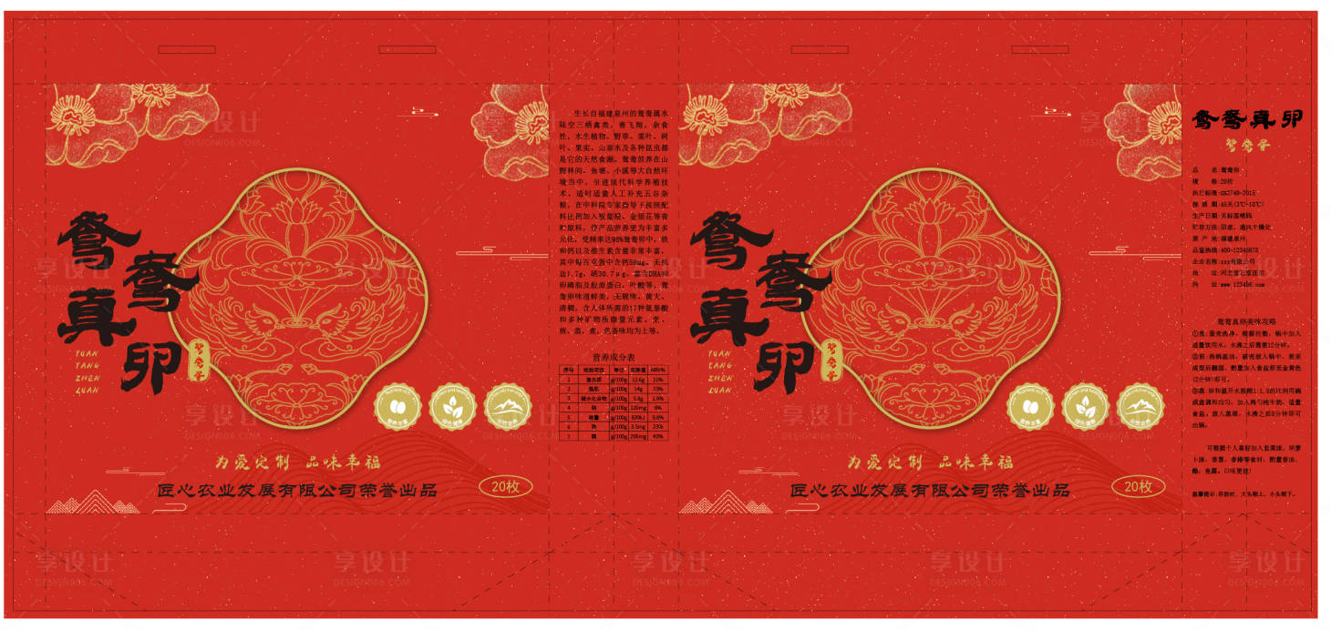 源文件下載【享設計】搜索編號：61160023050267836【笨雞蛋農產品包裝設計】