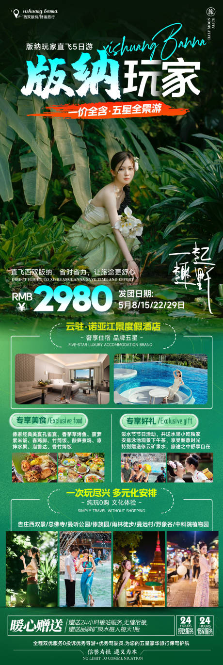 源文件下載【享設(shè)計(jì)】搜索編號(hào)：46680023171266013【版納玩家旅游海報(bào)】