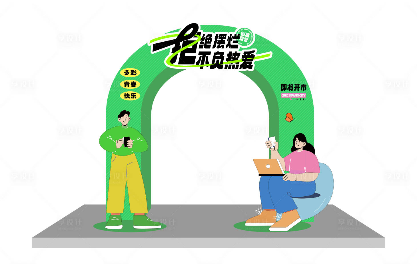 源文件下载【享设计】搜索编号：23090023060514410【踏青拱门】