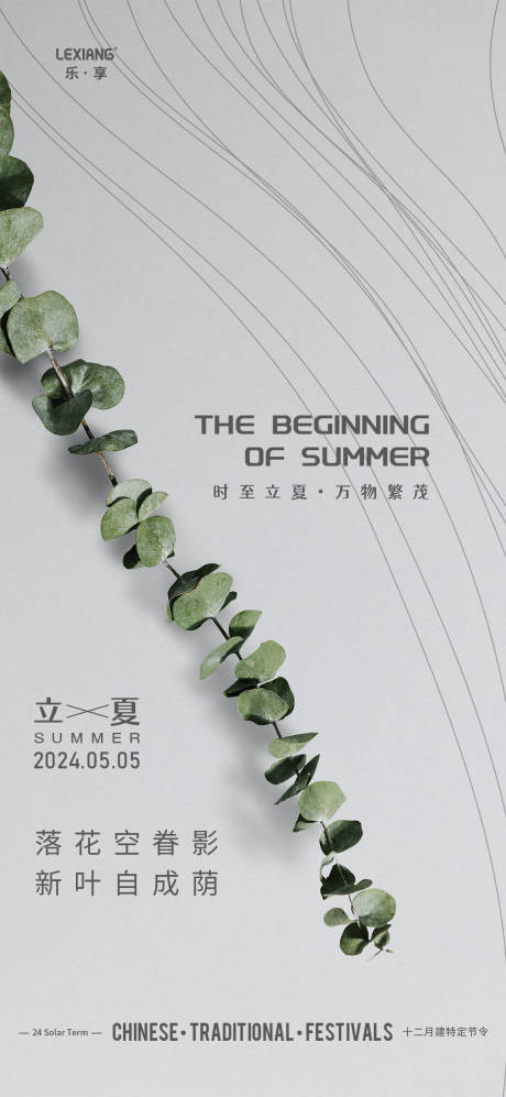 源文件下載【立夏節(jié)氣海報】編號：17780023548125206
