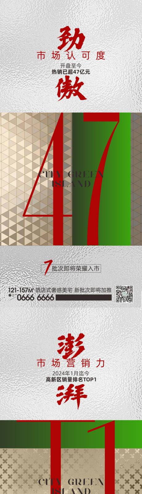 源文件下載【享設計】搜索編號：38570023212002081【地產熱銷海報】