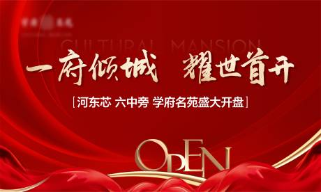 源文件下載【地產(chǎn)開盤海報】編號：15250023196922703