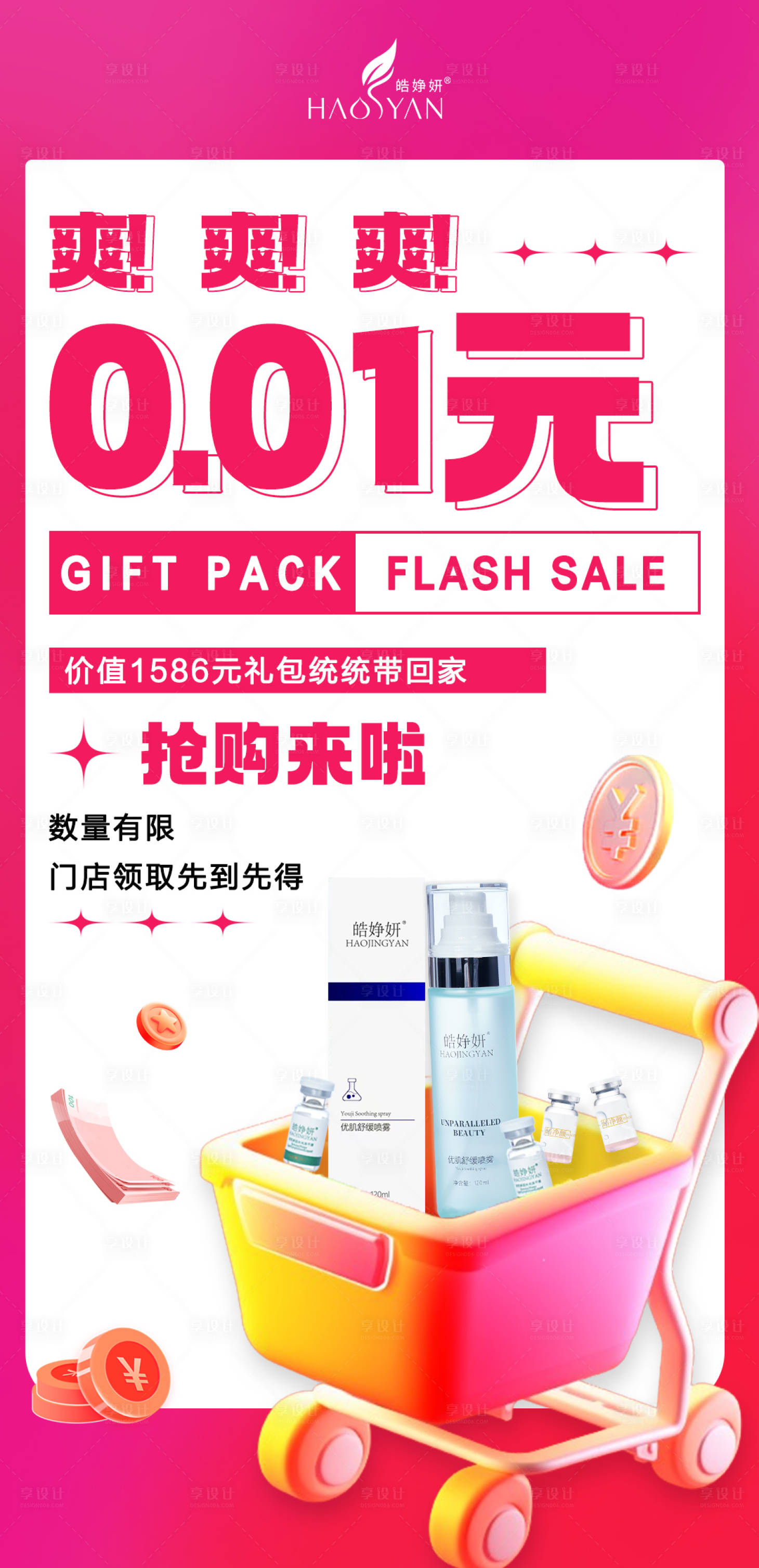 源文件下载【享设计】搜索编号：21320023013748987【礼包礼赠一分钱赠送卡通海报】