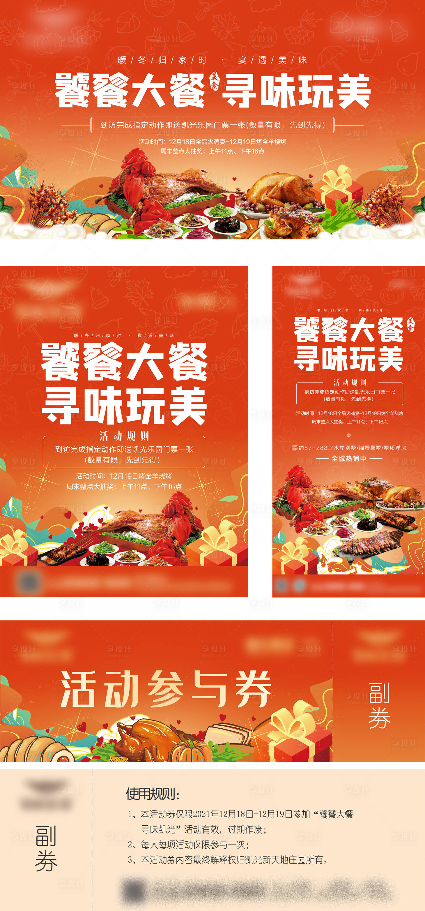 源文件下载【享设计】搜索编号：53040023637116383【地产暖场美食活动物料】
